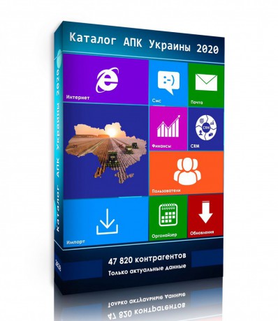 Агро справочник 2020 - Київ 0