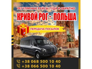 Кривой Poг - Познань маршрутки и автобусы KrivbassPoland - Кривий Ріг