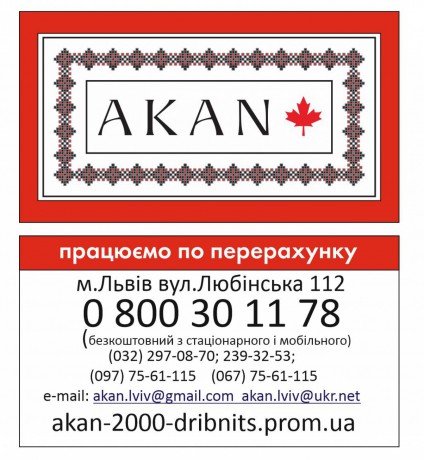 "АКАН" оптовая продажа бытовой химии. - Киев 0