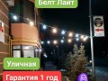 Ретро Гирлянда из LED Лампочек Е27 Уличная  "Belt Light" - Киев 0