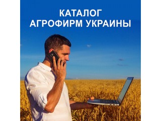 Каталог агрофирм Триполье. Актуальные контакты - Одесса