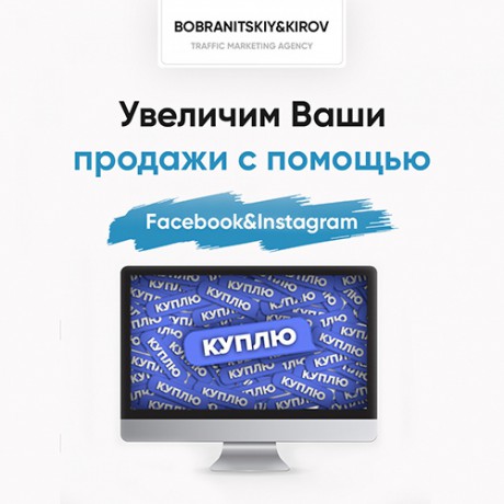 Привлечем клиентов для бизнеса с помощью Facebook&Instagram по лучшей цене - Одеса 0