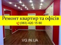 VG.IN.UA, плитка, штукатурка, фундамент, крыша, обои, ламинат, натяжной потолок, установка дверей, сантехника, электрика, демонтаж - Черкассы 7