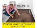 VG.IN.UA, плитка, штукатурка, фундамент, крыша, обои, ламинат, натяжной потолок, установка дверей, сантехника, электрика, демонтаж - Черкассы 2