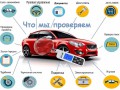 Автоподбор. Днепр. Автоэксперт.Авто под ключ. - Дніпро 2