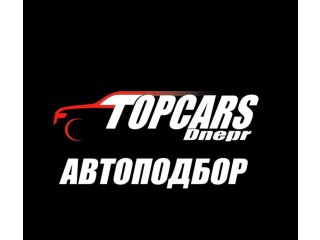 Автоподбор. Днепр. Автоэксперт.Авто под ключ. - Дніпро