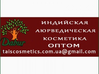 Индийская косметика Dabur оптом - Київ